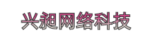 兴昶游戏平台